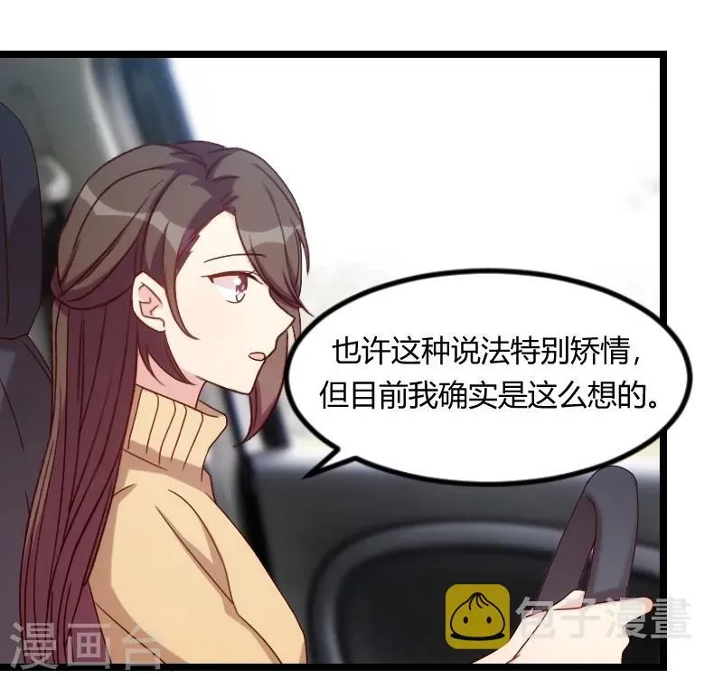 贺少的闪婚暖妻 第103话 小宝的变化 第14页