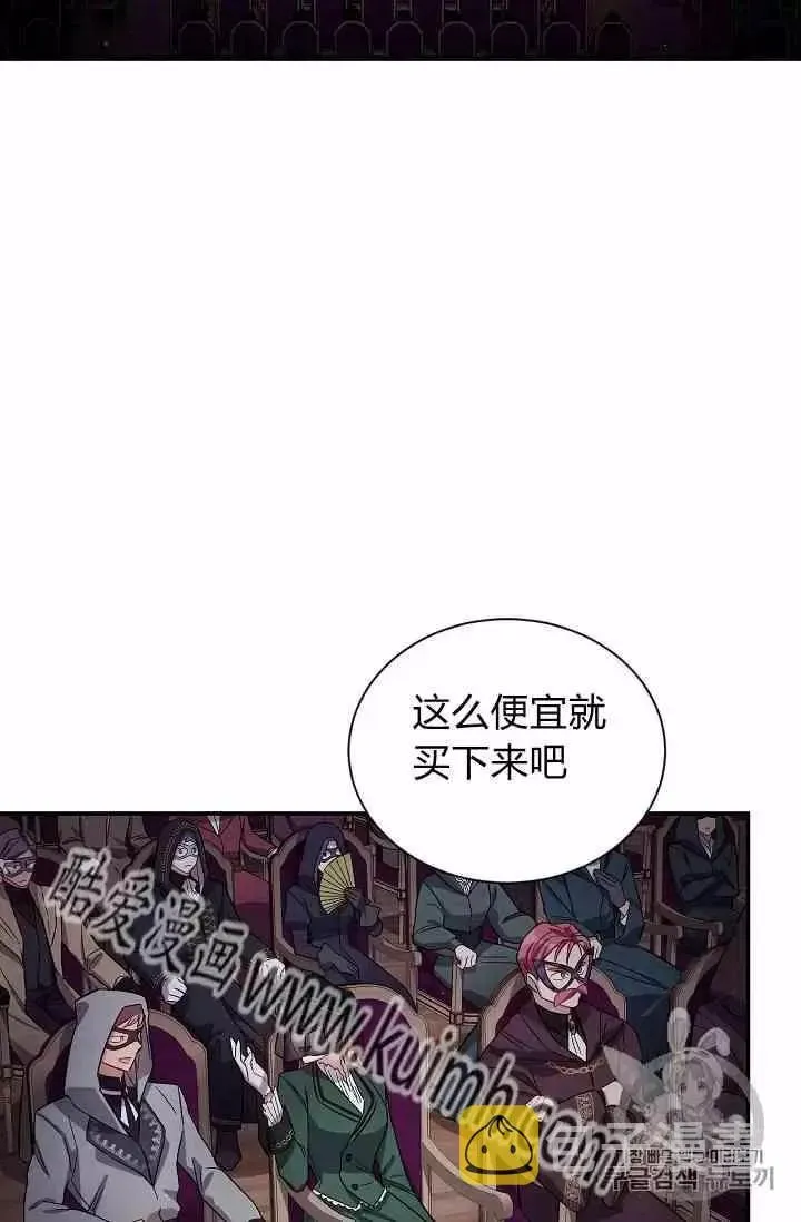 透明的公爵夫人 第35話 第14页