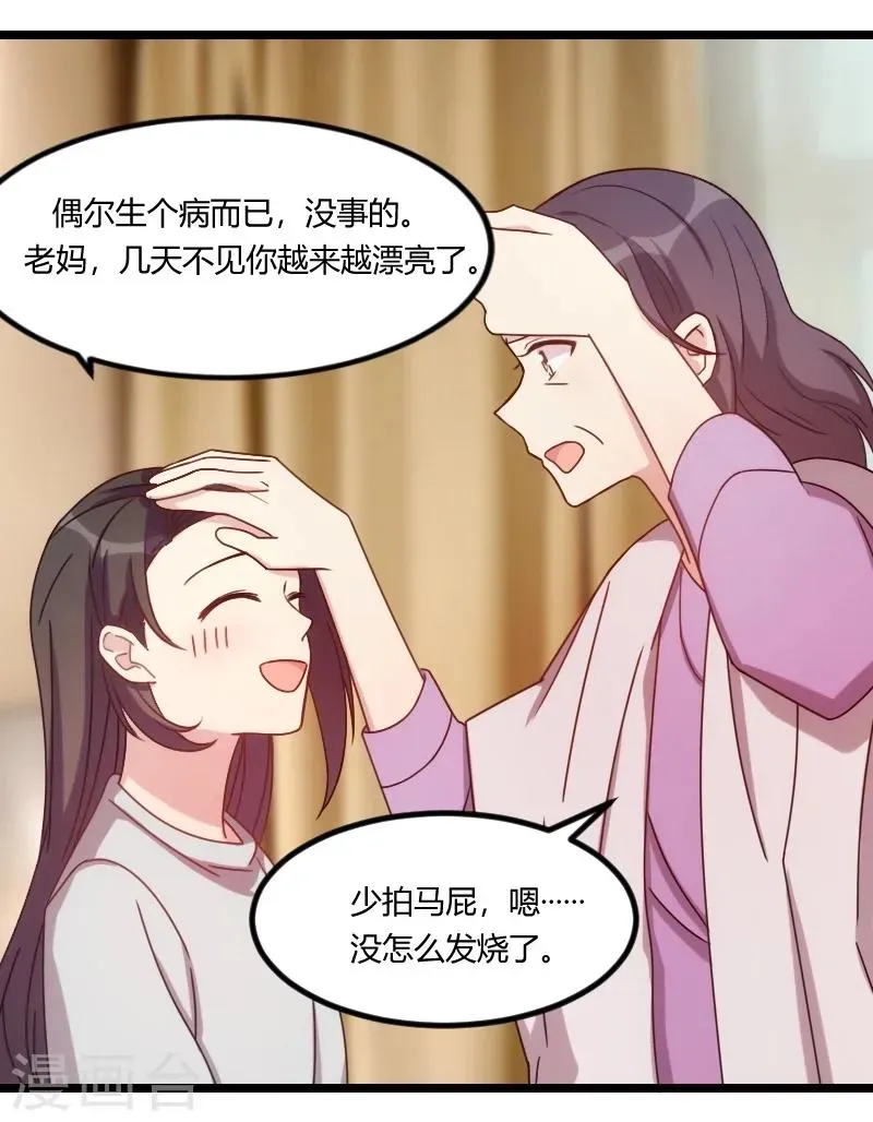 贺少的闪婚暖妻 第109话 不想活了！ 第14页