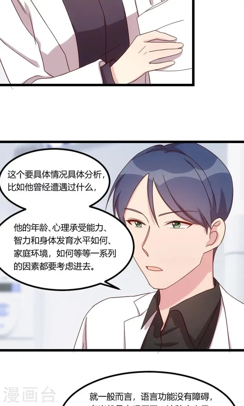 贺少的闪婚暖妻 第67话 和林教授的沟通 第14页