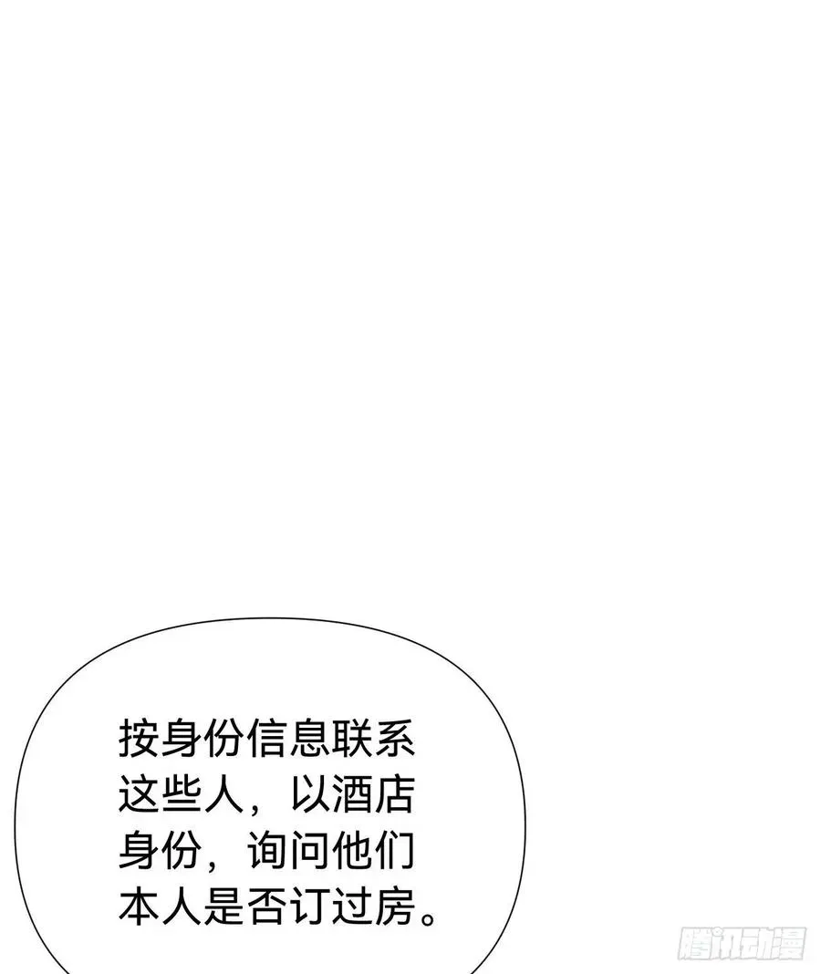 不健全关系 百卒戏傩·后编08 第14页