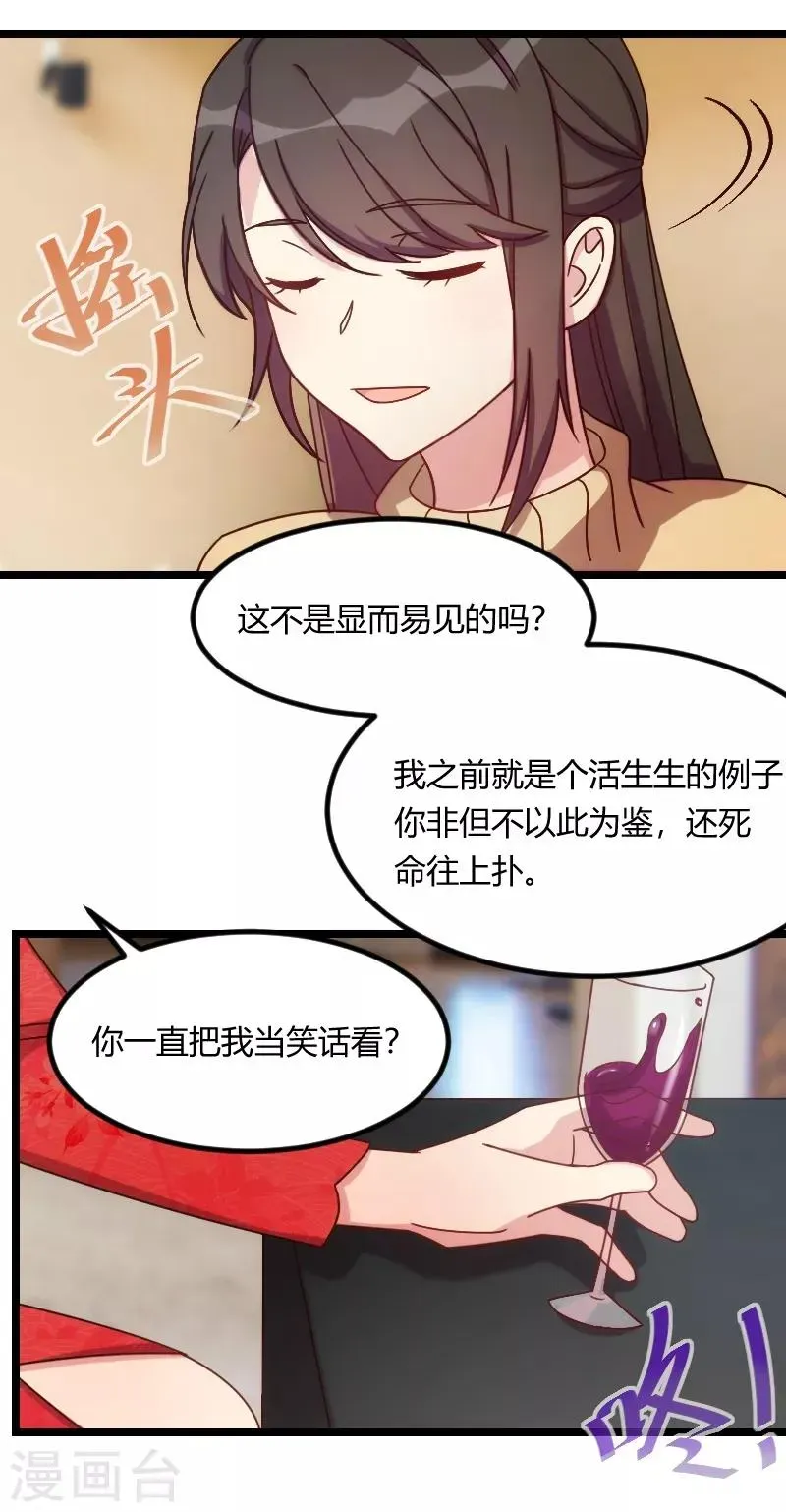 贺少的闪婚暖妻 第111话 显而易见 第14页