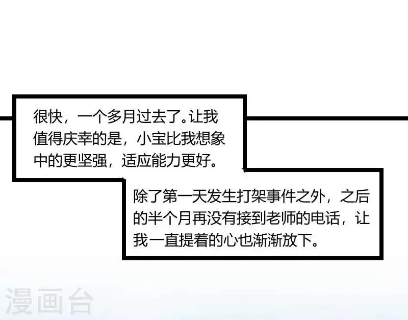 贺少的闪婚暖妻 第136话 真想捏捏你的脸 第14页