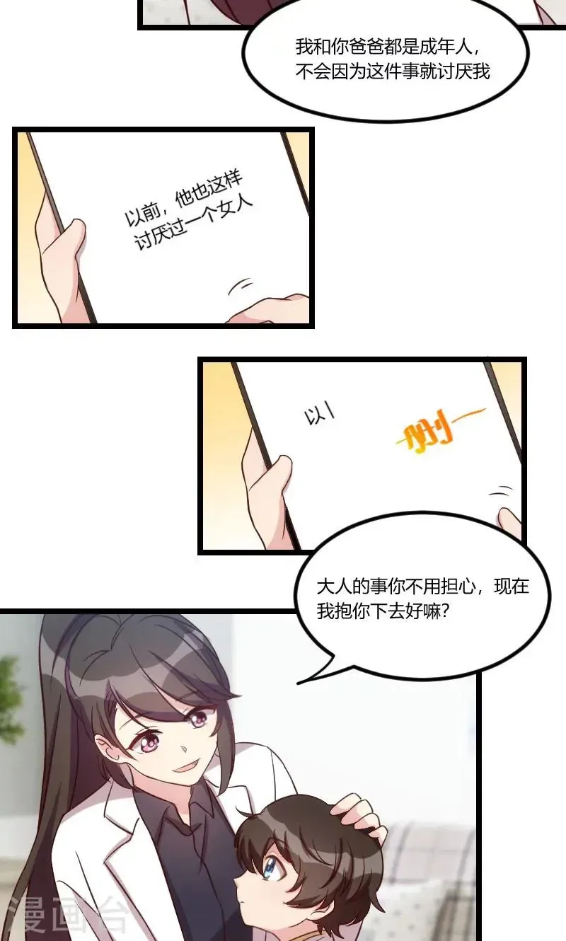 贺少的闪婚暖妻 第45话 无法无天 第14页