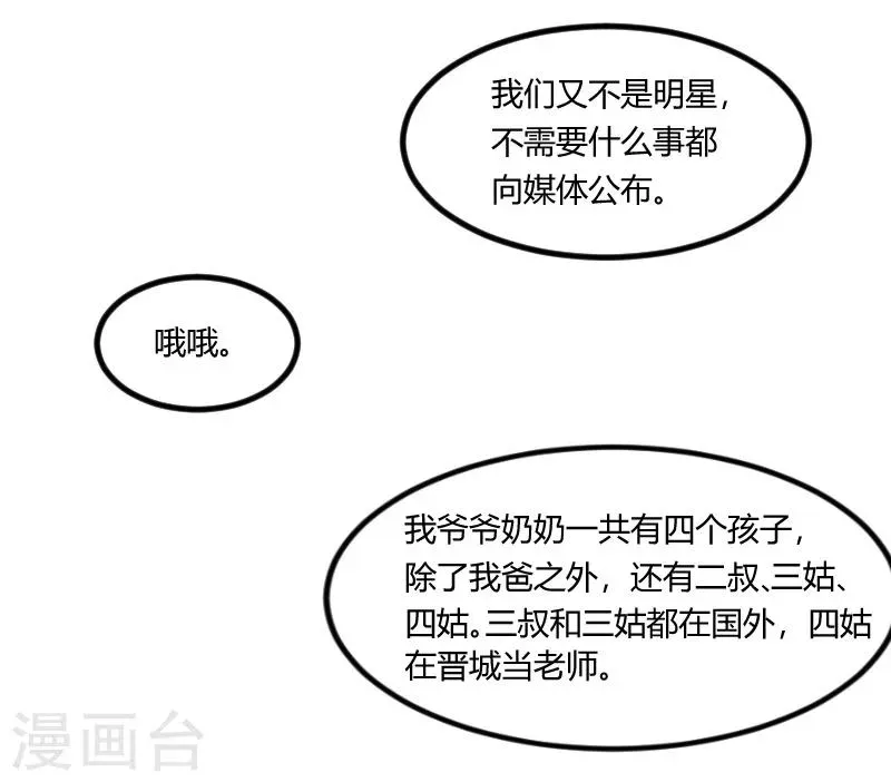 贺少的闪婚暖妻 第99话 你是谁？ 第14页