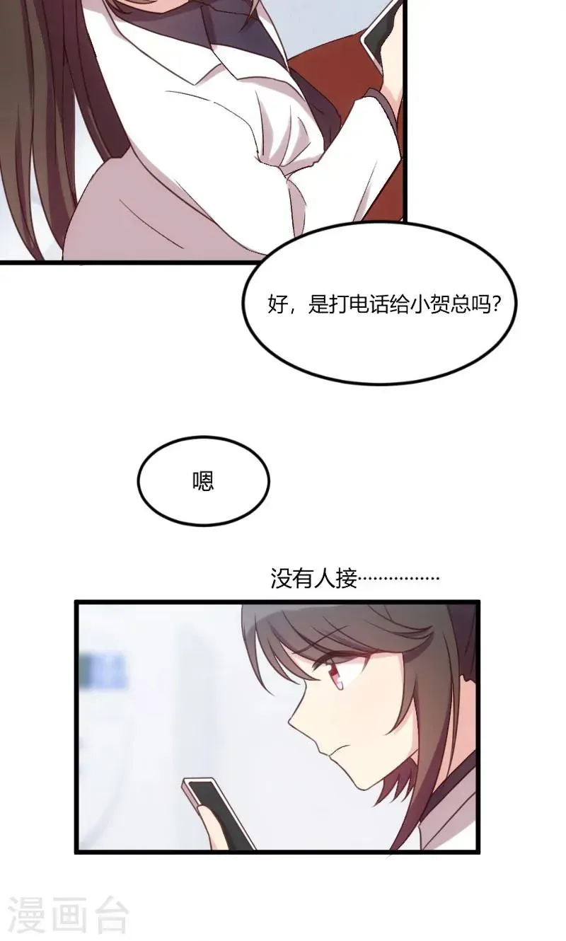 贺少的闪婚暖妻 第44话 受伤了？ 第14页