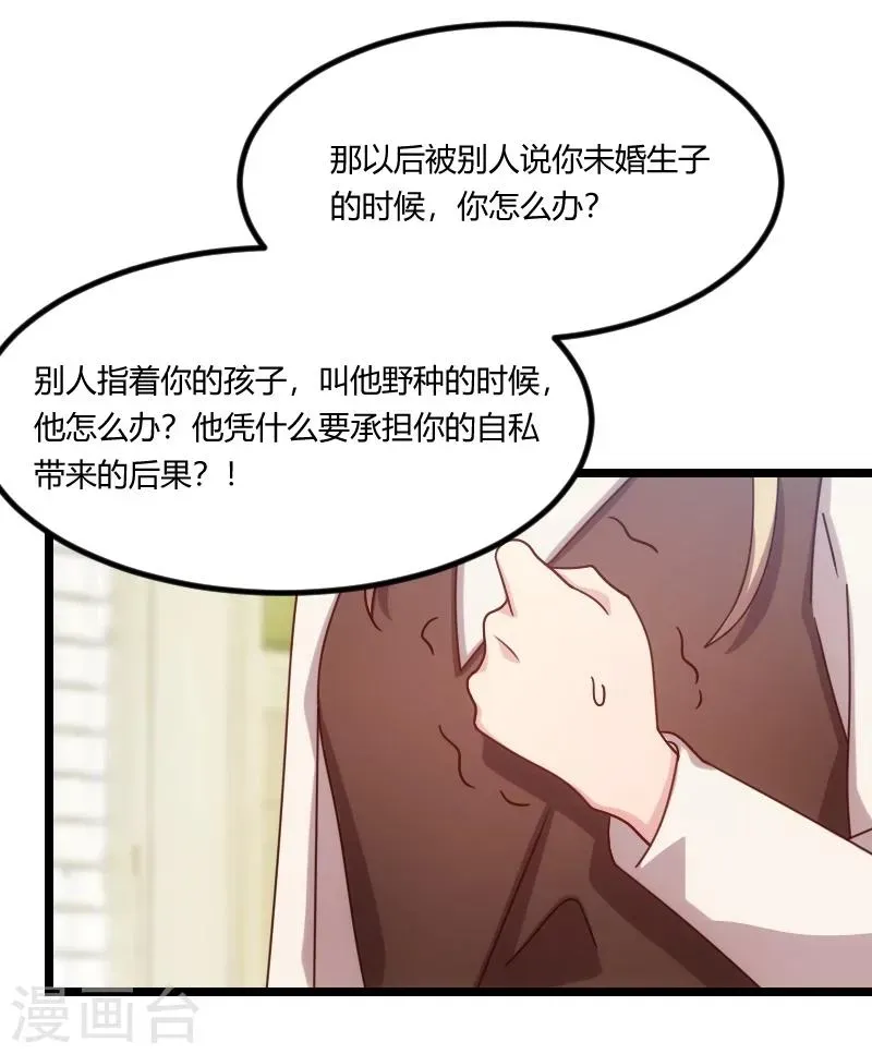 贺少的闪婚暖妻 第118话 不打算听你的 第14页