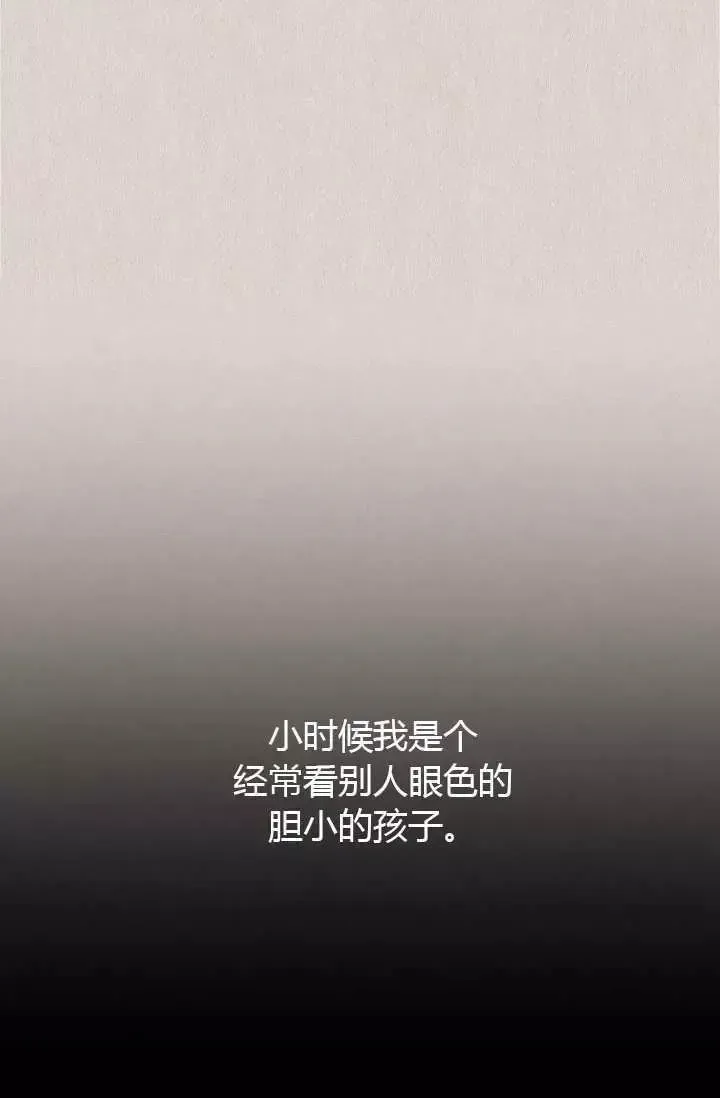 透明的公爵夫人 第63話 第14页