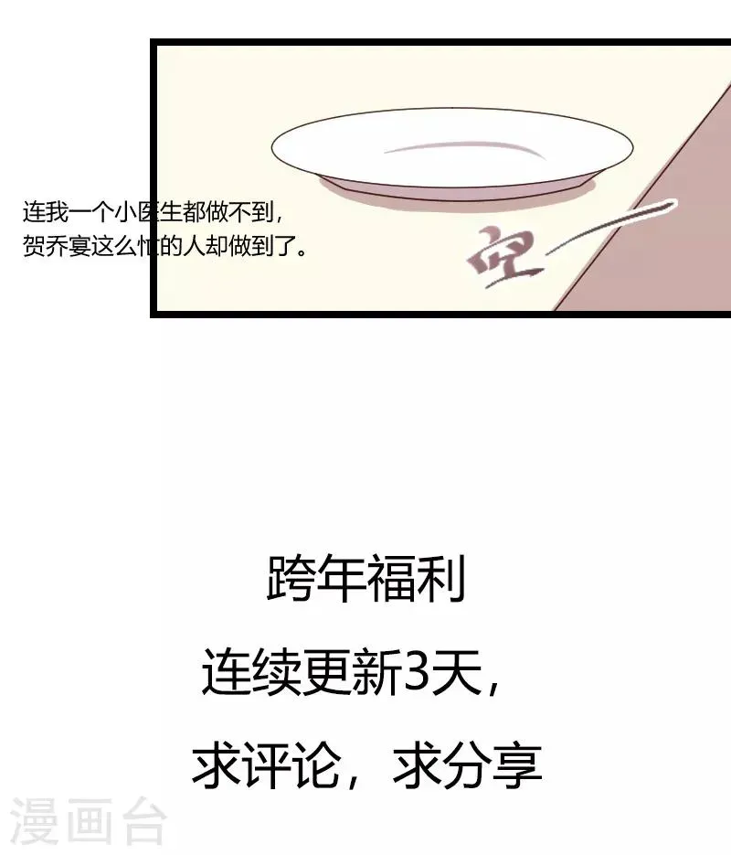 贺少的闪婚暖妻 第70话 你这样对谁都不好 第14页