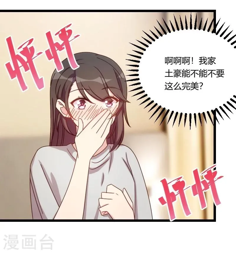 贺少的闪婚暖妻 第115话 急诊 第14页