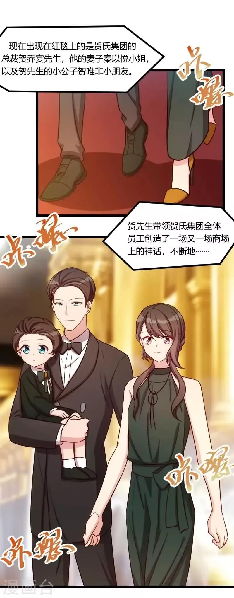 贺少的闪婚暖妻 第143话 第一次正式出现 第14页