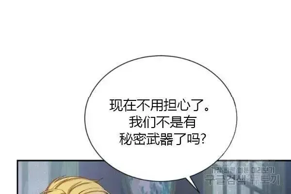 透明的公爵夫人 第74話 第142页