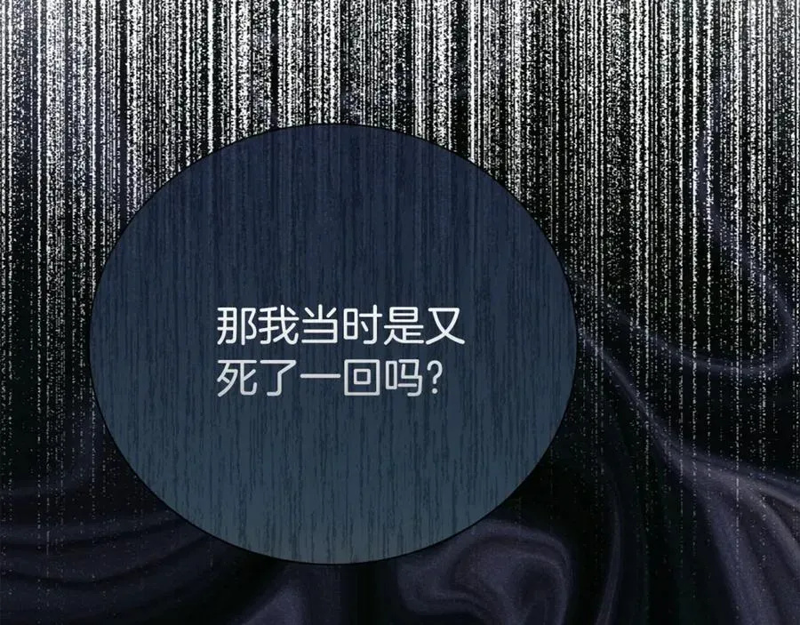 第二任老公太强了，好烦！ 第97话 不同的记忆 第142页