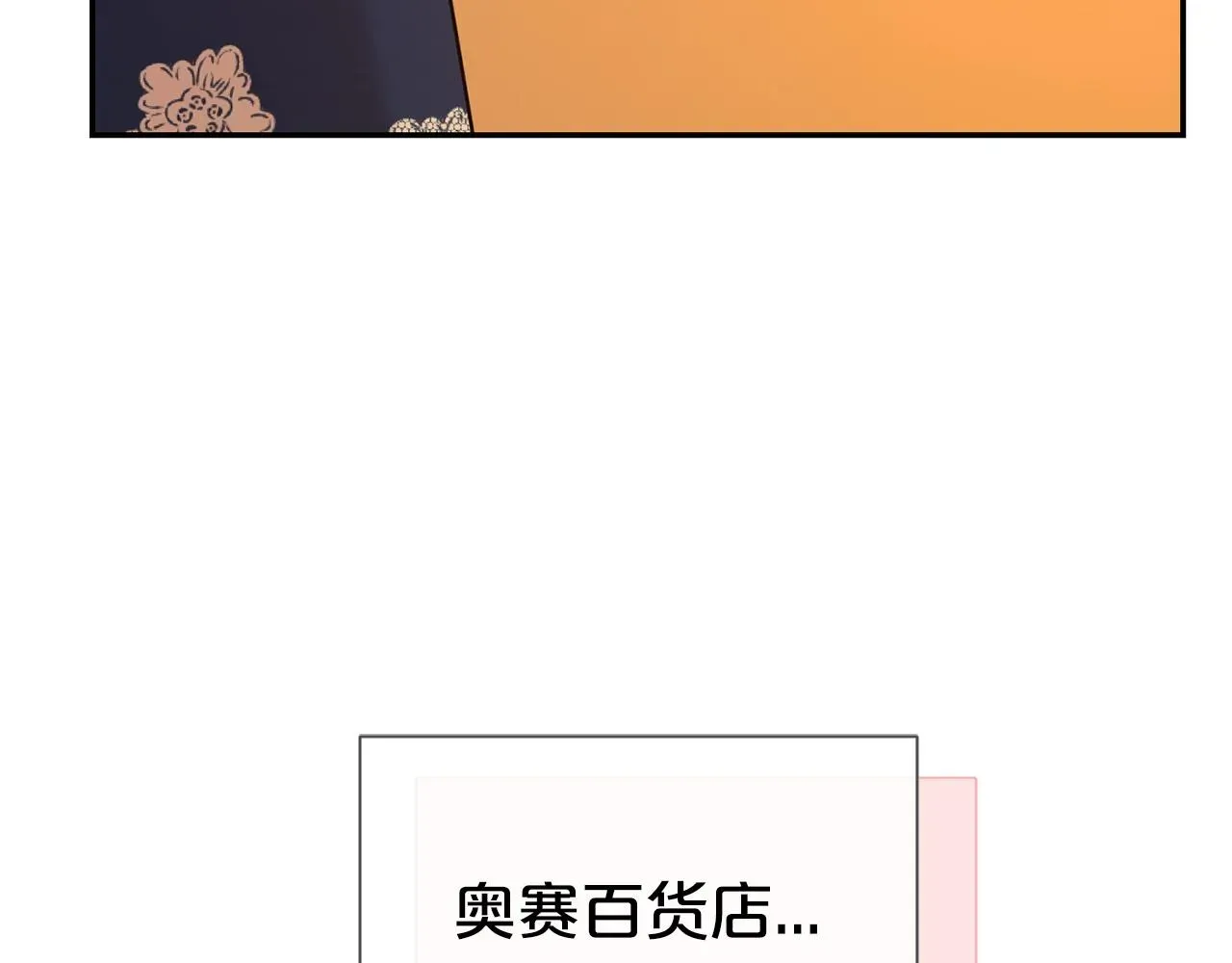 第二任老公太强了，好烦！ 第59话 得寸进尺 第142页