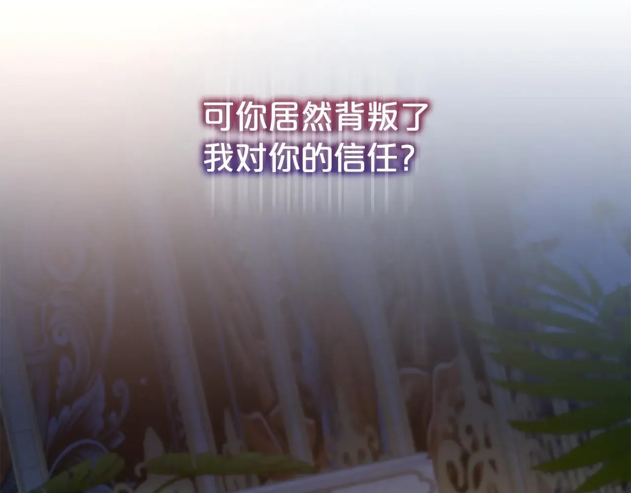 第二任老公太强了，好烦！ 第71话 失望 第142页