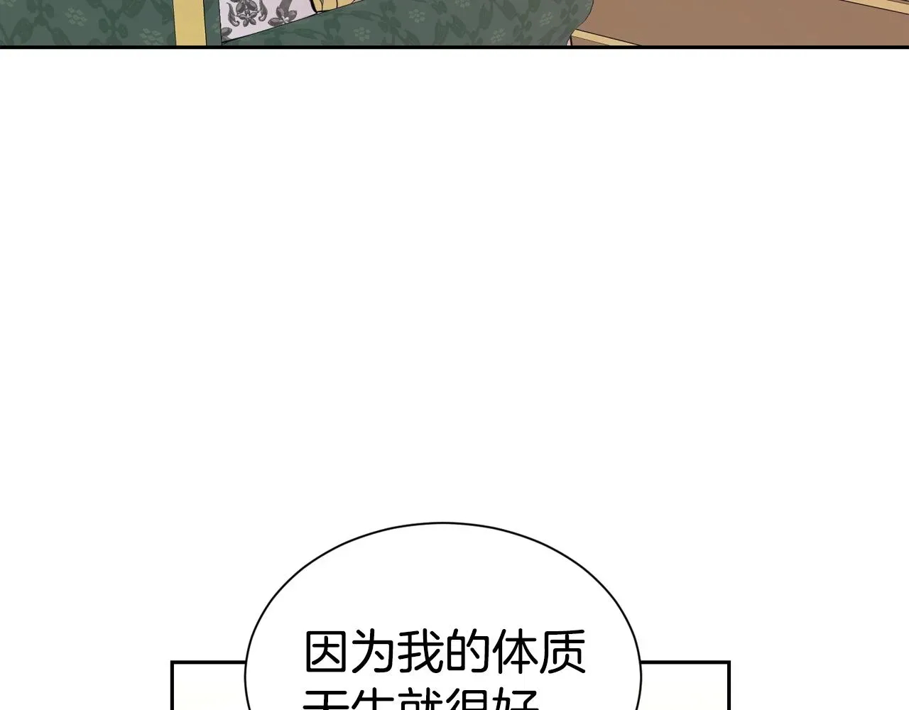 第二任老公太强了，好烦！ 第56话 天生一对 第142页