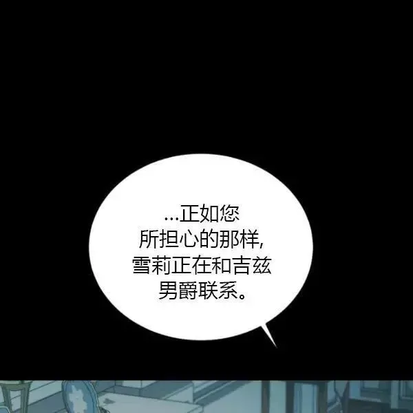 透明的公爵夫人 第73話 第142页