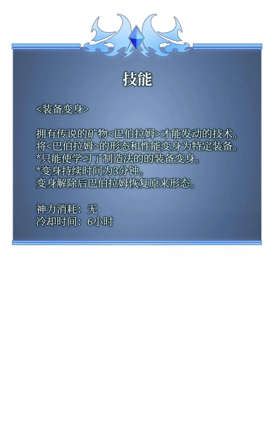 装备我最强 242 横扫神话 第146页