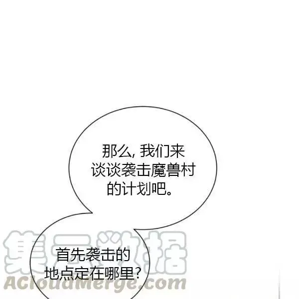 透明的公爵夫人 第77话 第148页