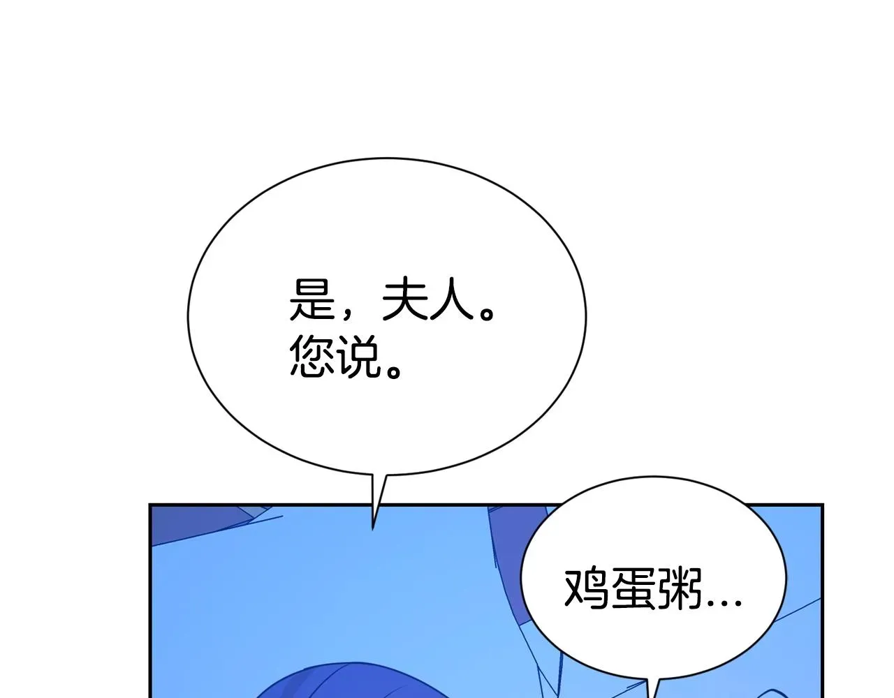 第二任老公太强了，好烦！ 第55话 鸡蛋粥 第148页