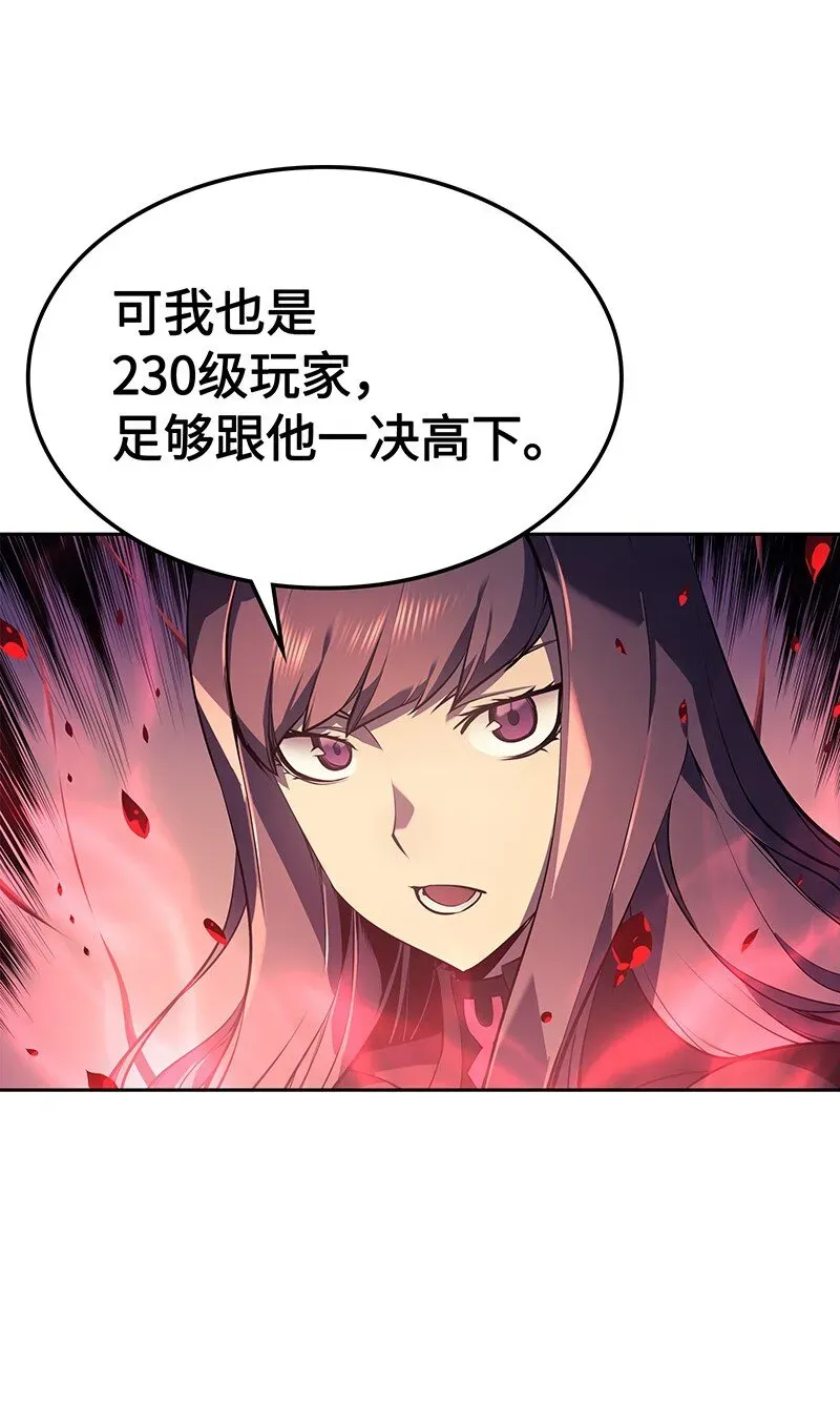 装备我最强 006 血色魔女犹拉 第15页