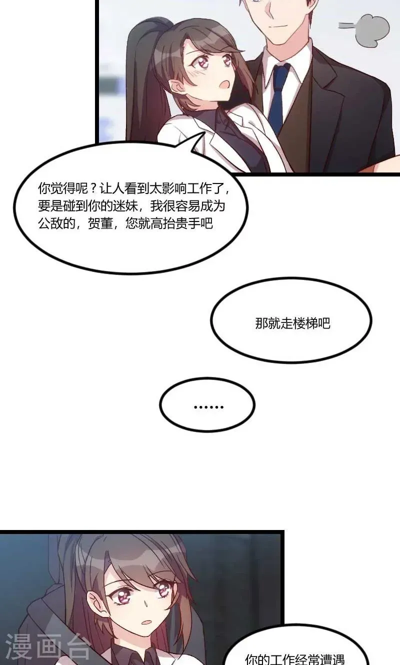 贺少的闪婚暖妻 第46话 为什么娶我 第15页