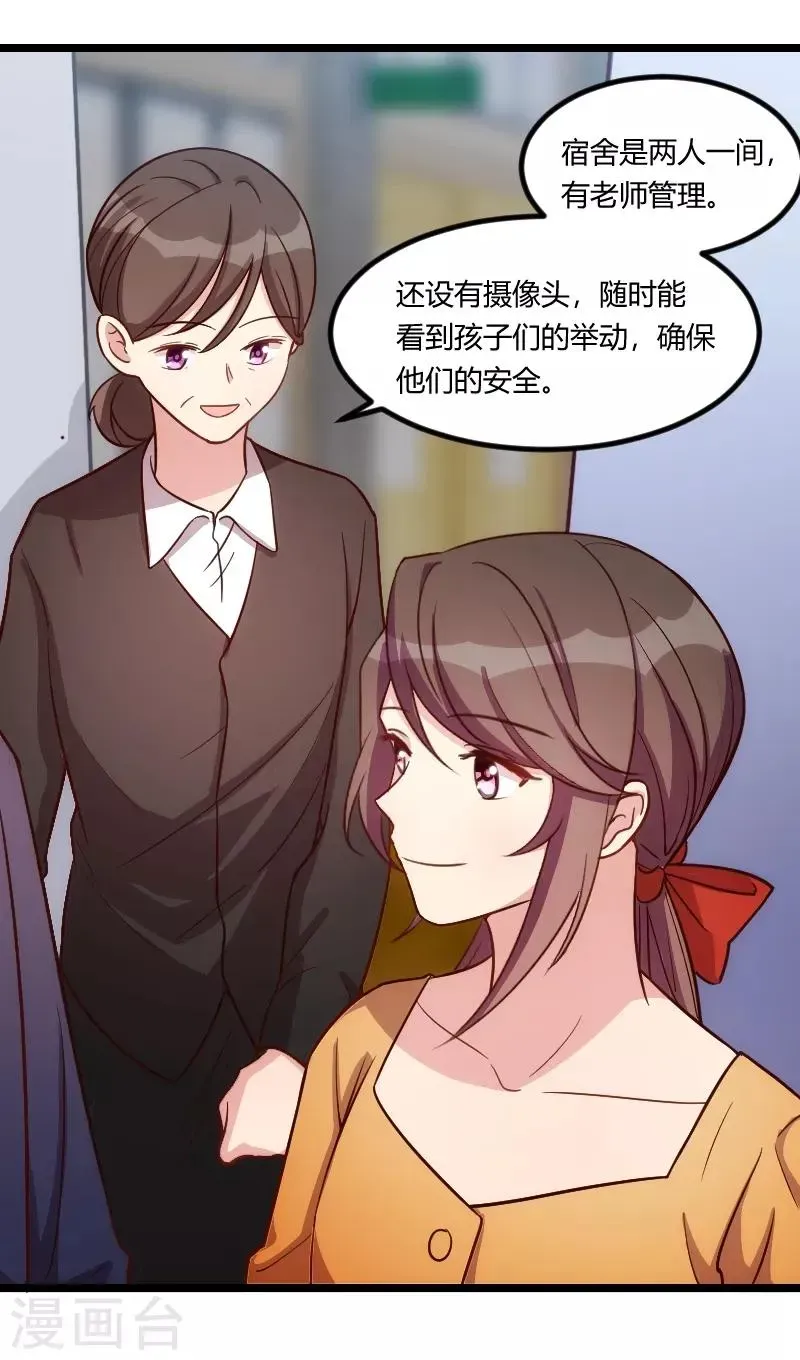 贺少的闪婚暖妻 第129话 争吵 第15页