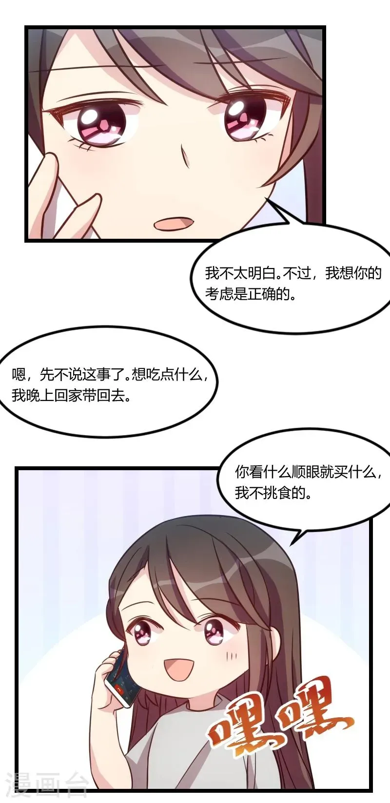 贺少的闪婚暖妻 第119话 自己好好想想 第15页