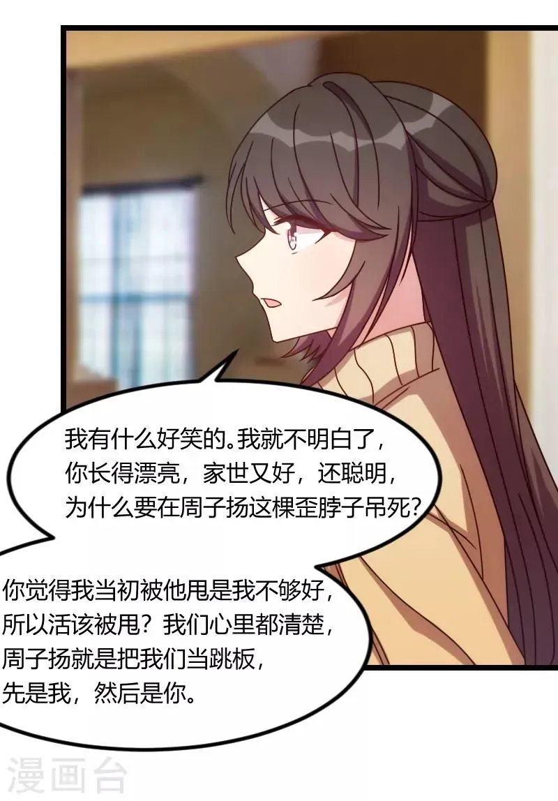 贺少的闪婚暖妻 第111话 显而易见 第15页