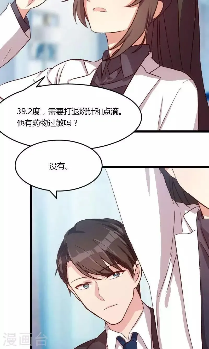 贺少的闪婚暖妻 第22话 爱上我了？嗯？ 第15页