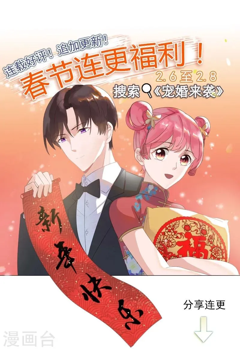 贺少的闪婚暖妻 第87话 糟了 第15页