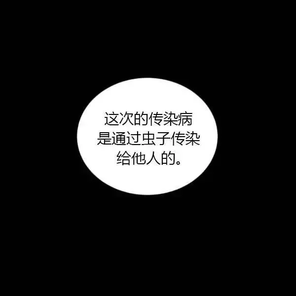 透明的公爵夫人 第69話 第15页