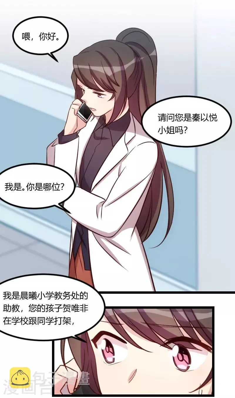 贺少的闪婚暖妻 第133话 小宝出事了 第15页