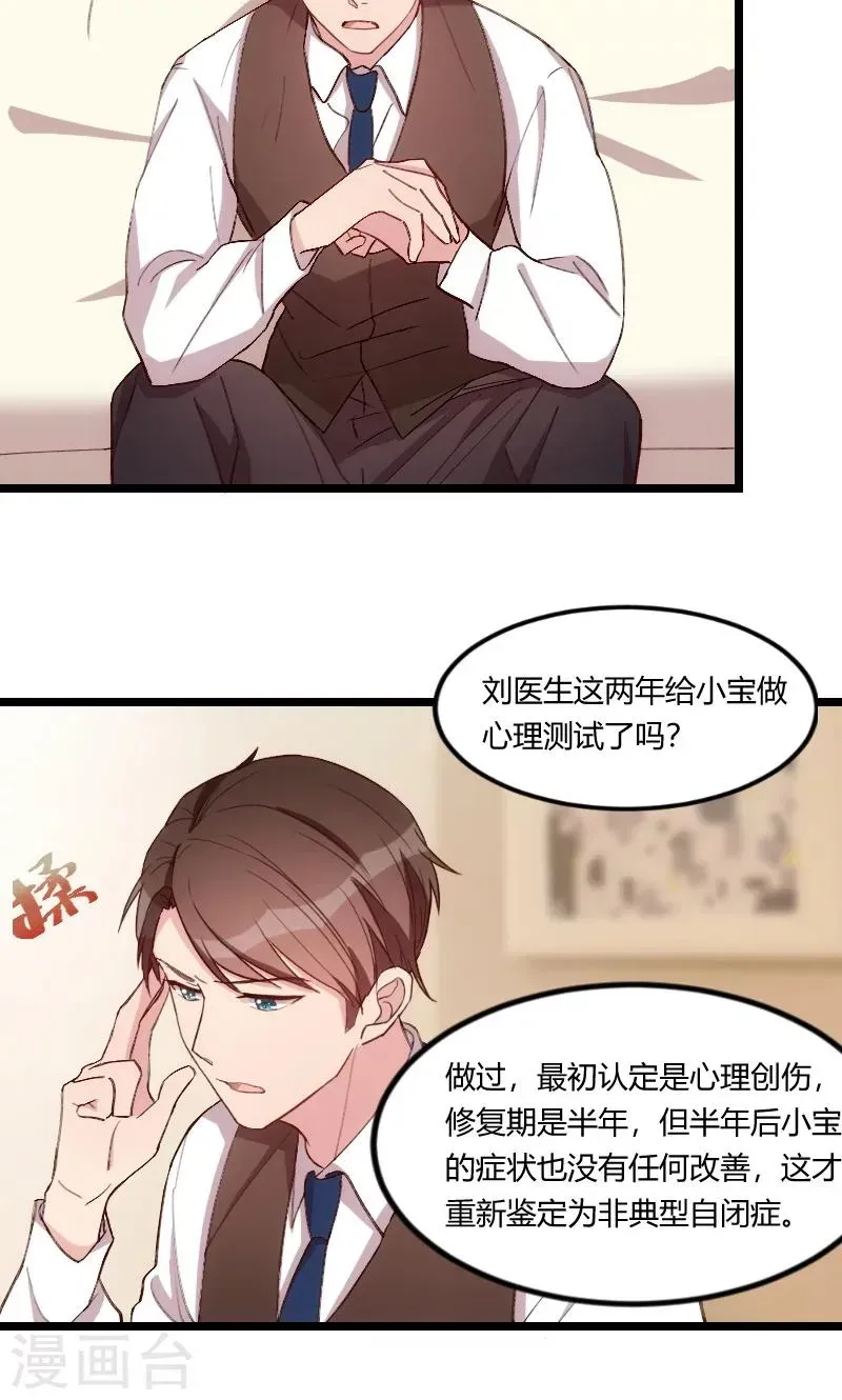 贺少的闪婚暖妻 第66话 那一次事故 第15页