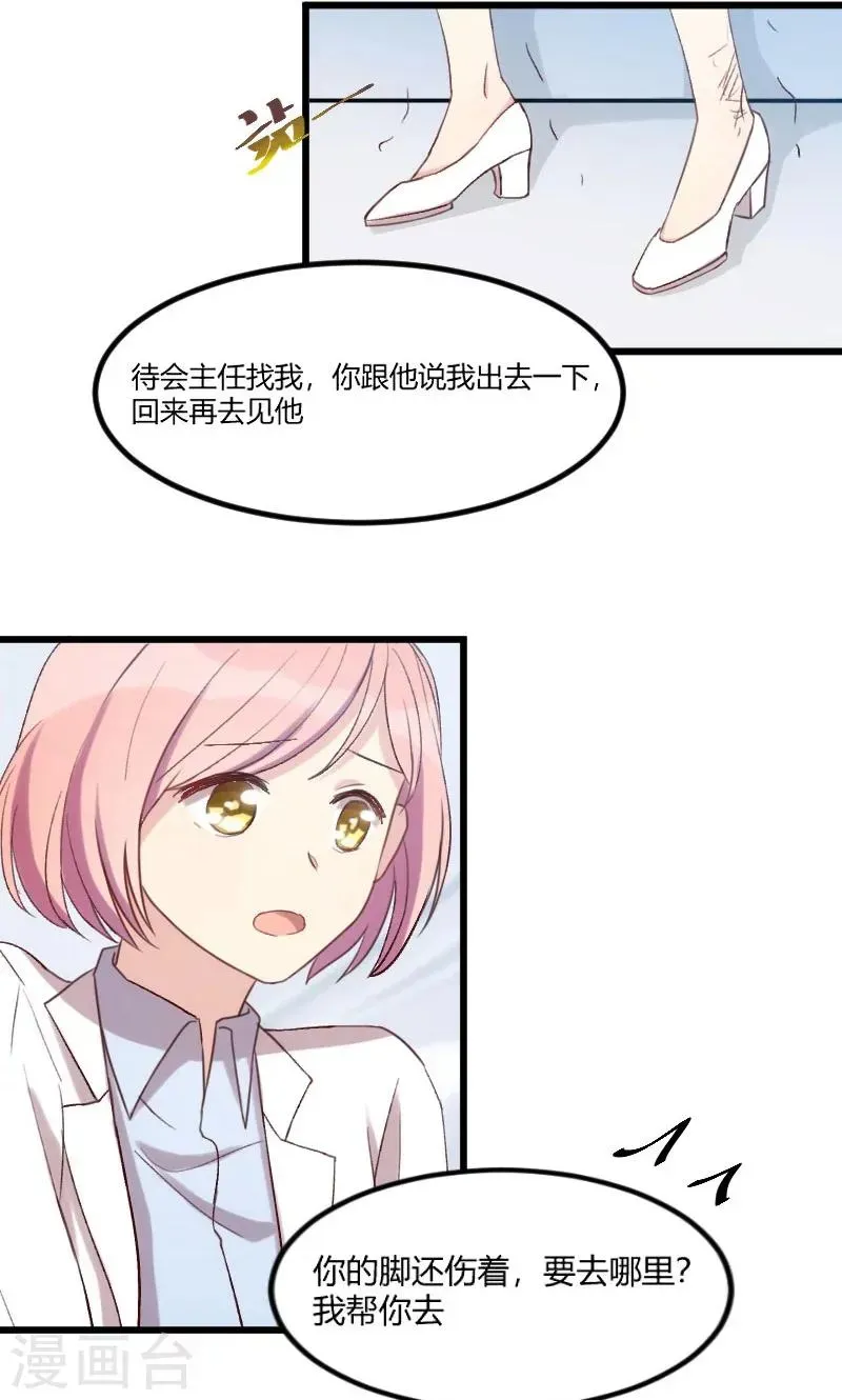 贺少的闪婚暖妻 第44话 受伤了？ 第15页