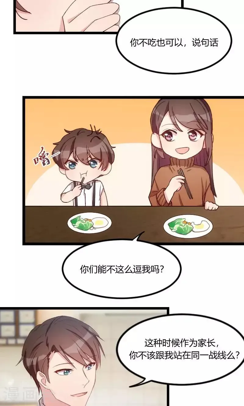 贺少的闪婚暖妻 第55话 挑食的小宝 第15页