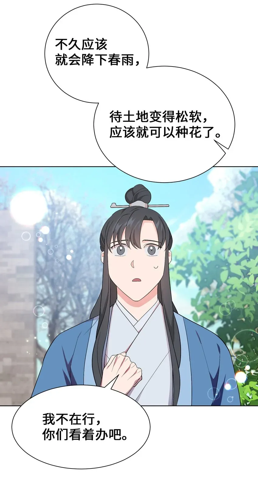 花儿终会绽放 93 种花 第15页