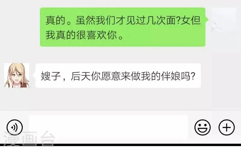 贺少的闪婚暖妻 第137话 肚子里的孩子是他的？ 第15页