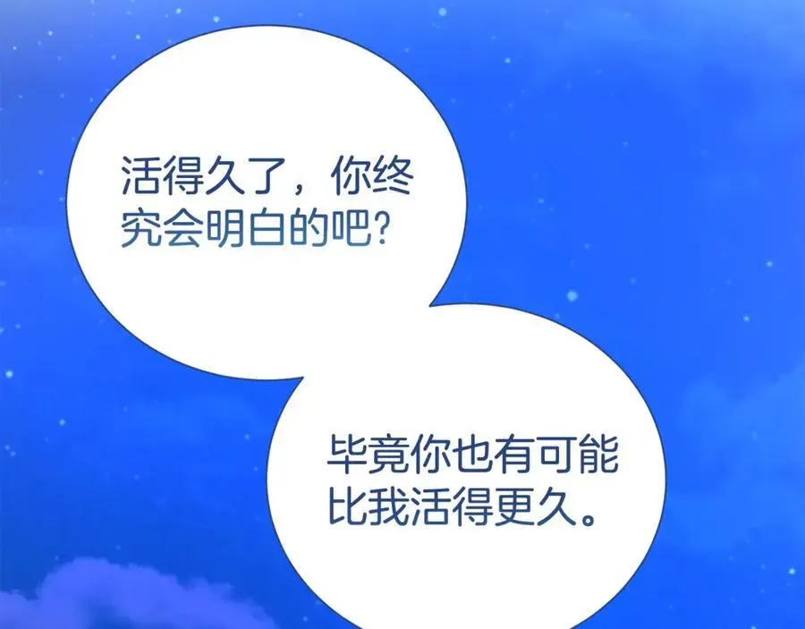 第二任老公太强了，好烦！ 第94话 心爱的女人 第151页