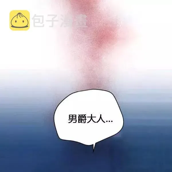 透明的公爵夫人 第74話 第151页