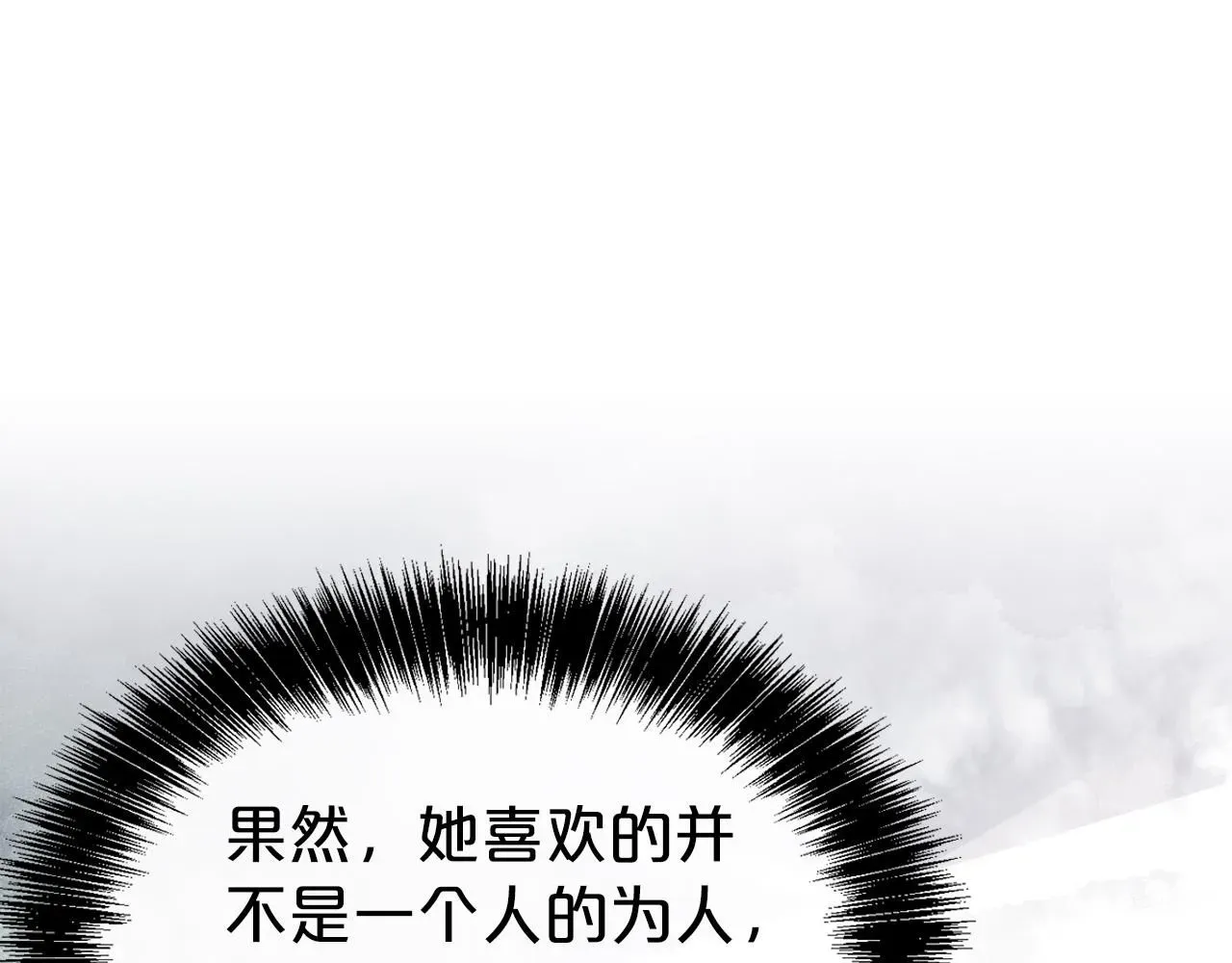 第二任老公太强了，好烦！ 第64话 挖墙脚 第153页