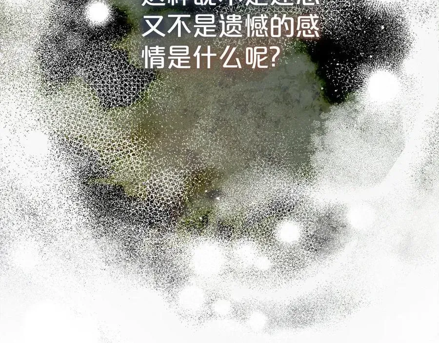 第二任老公太强了，好烦！ 第88话 异样的感情 第154页