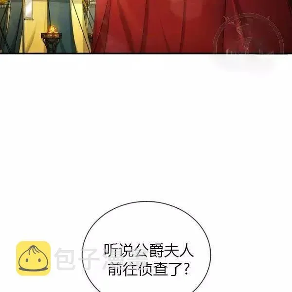 透明的公爵夫人 第77话 第154页