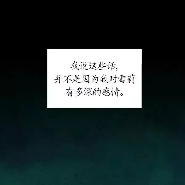 透明的公爵夫人 第73話 第156页