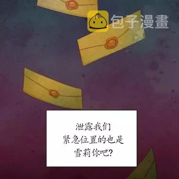 透明的公爵夫人 第73話 第158页