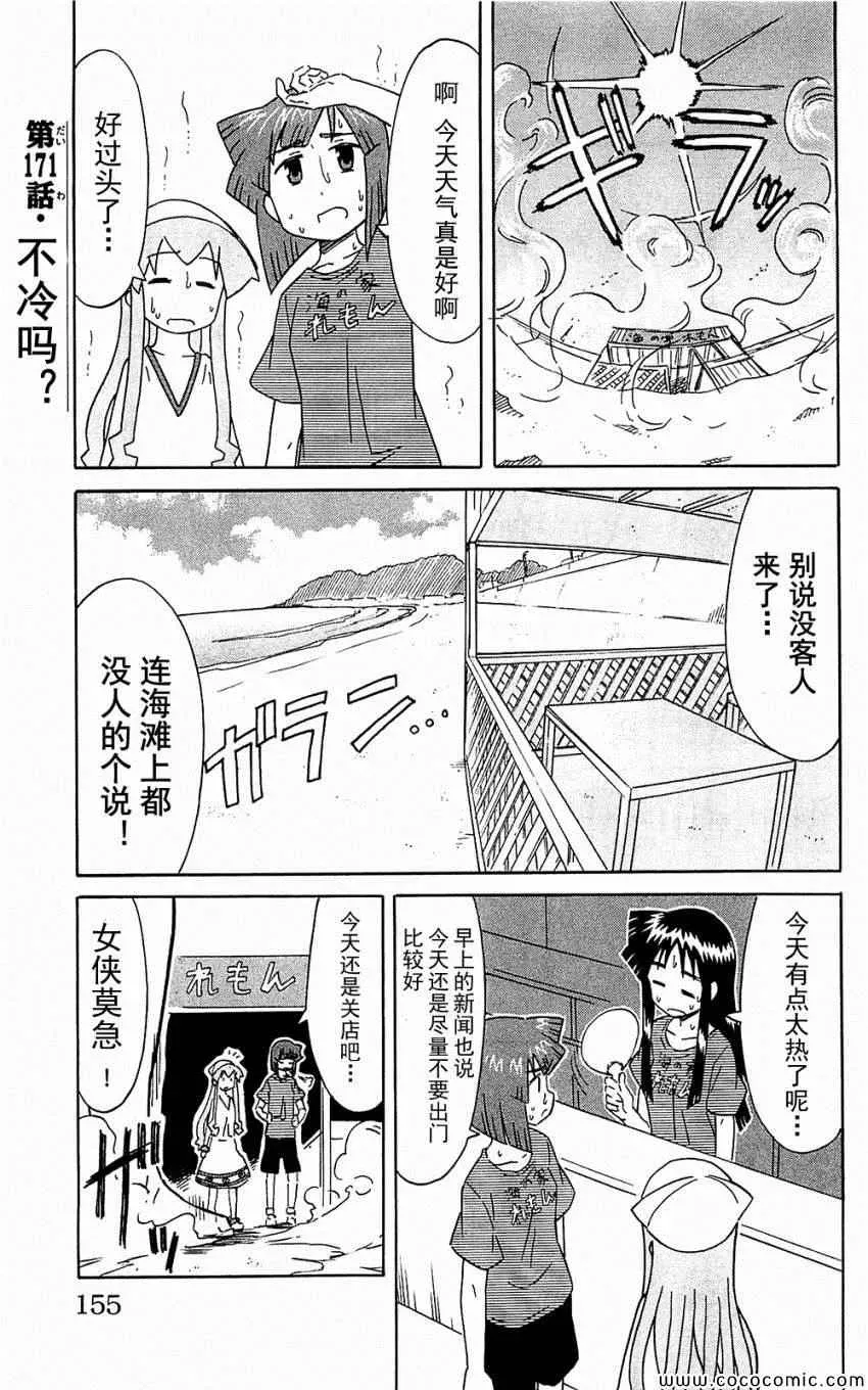 侵略！乌贼娘 第153-171话 第159页