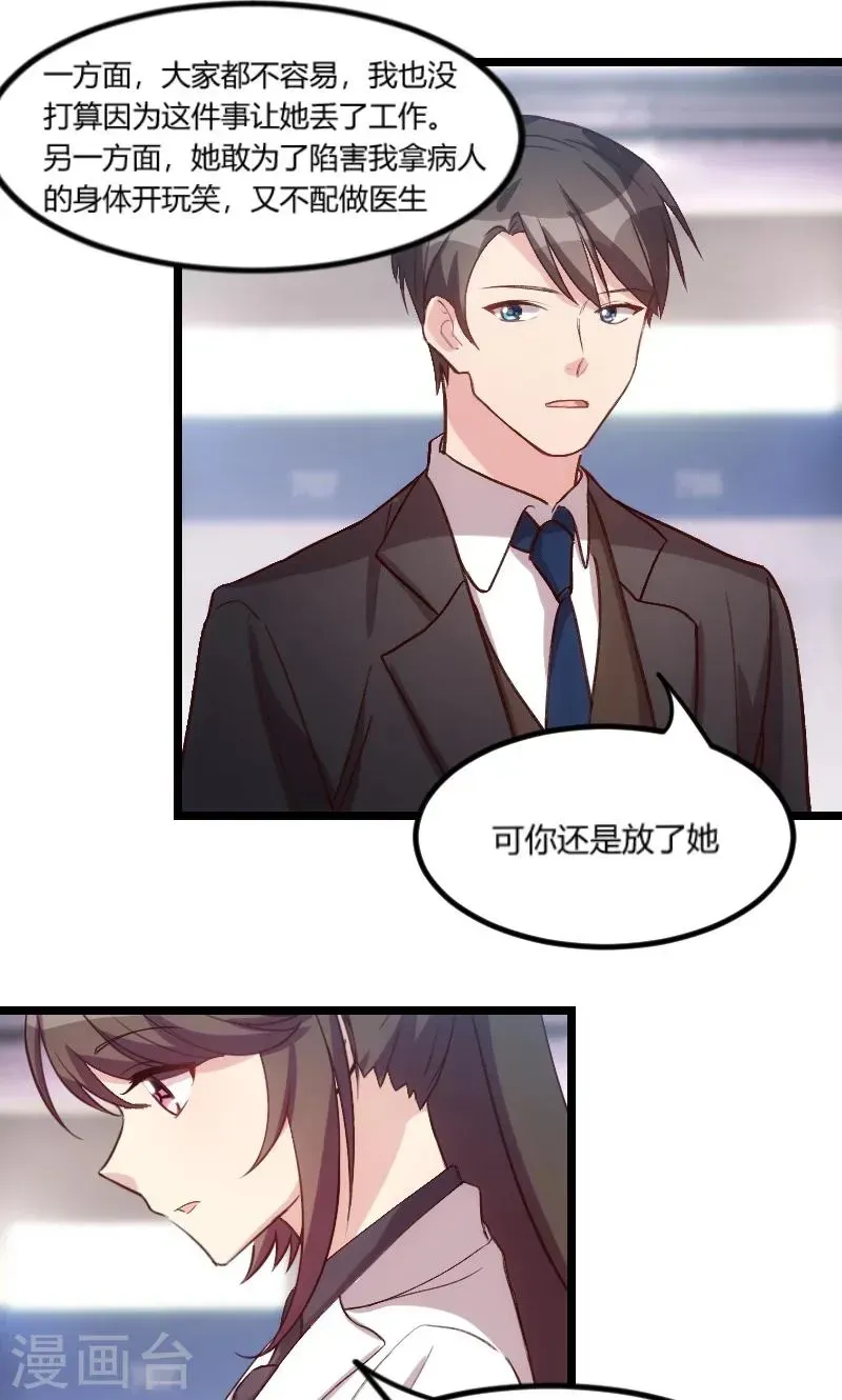 贺少的闪婚暖妻 第49话 谢谢你英雄救美 第16页