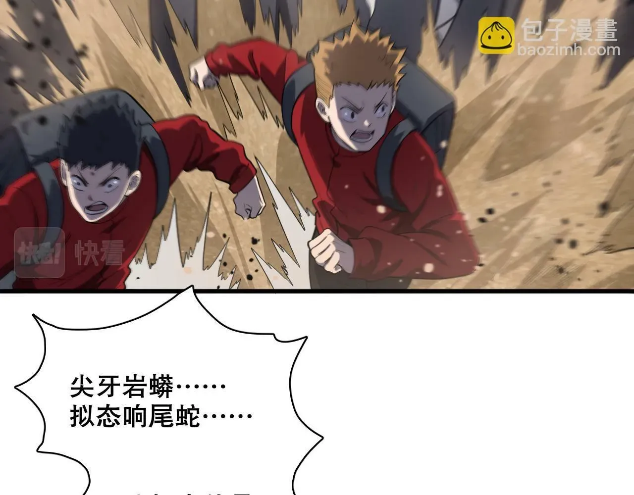 我来自虚空 第44话 拟态响尾蛇！ 第16页