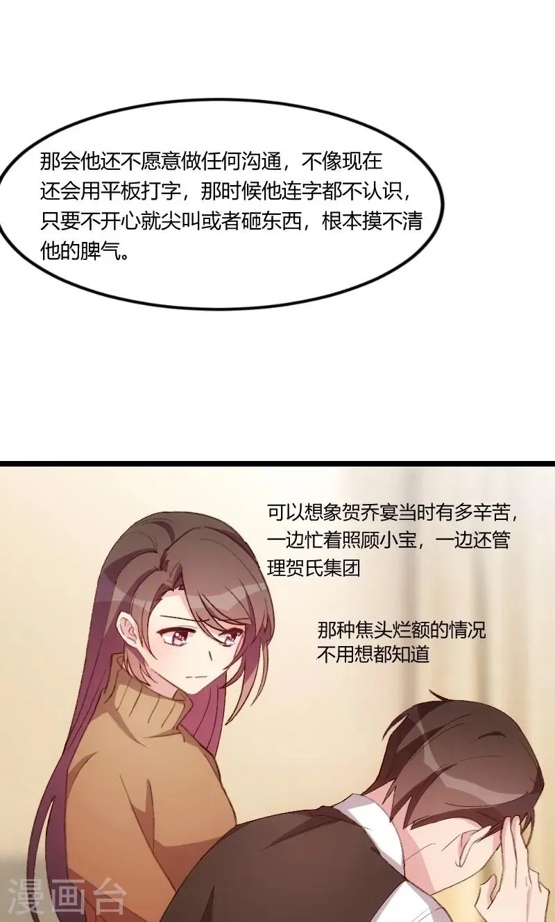 贺少的闪婚暖妻 第66话 那一次事故 第16页