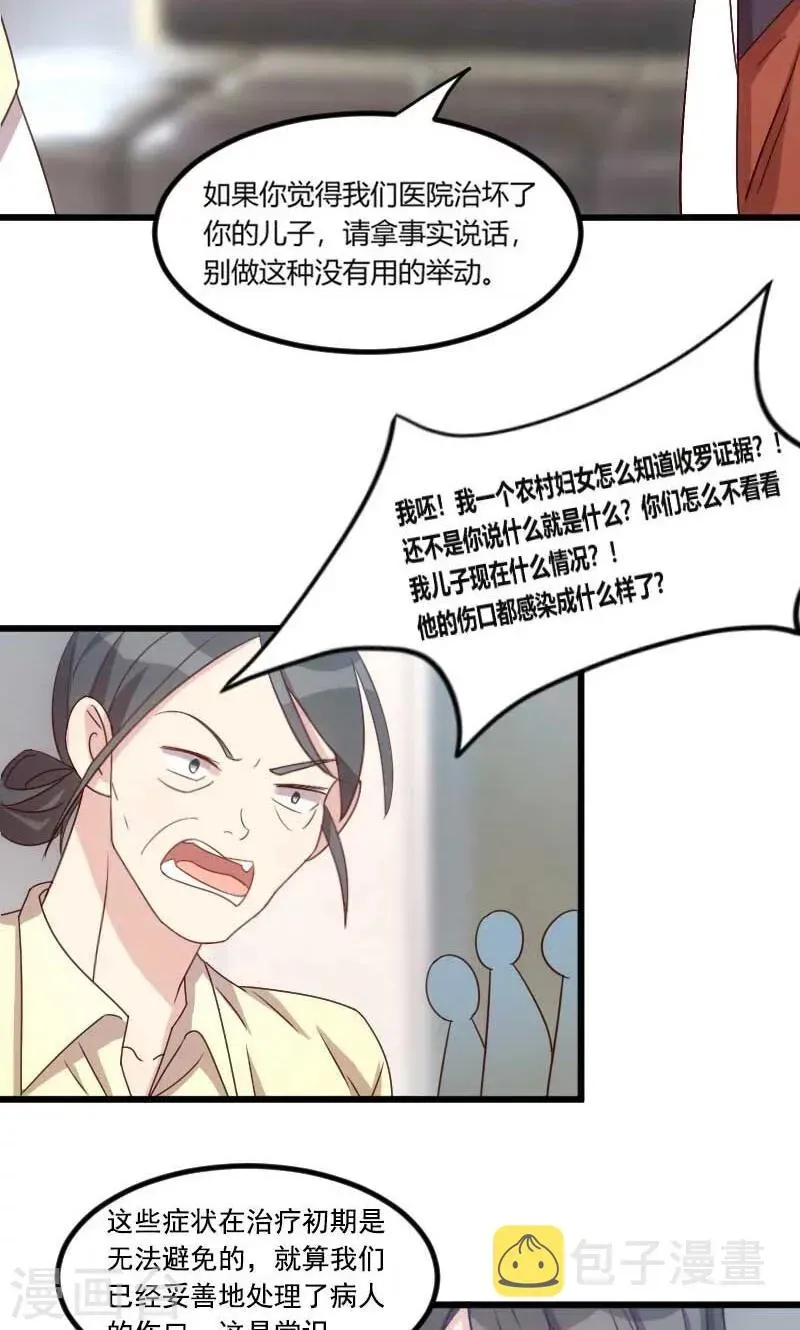 贺少的闪婚暖妻 第43话 带小宝上班 第16页